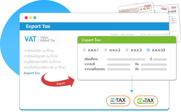 จัดการภาษี Export file ภงด.3, 53, ภพ.30  แล้วนำยื่นภาษีผ่านอินเตอร์เน็ต