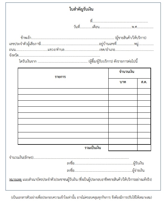 แบบฟอร์มใบสำคัญรับเงิน Excel: วิธีใช้งานตั้งแต่พื้นฐานสู่ขั้นสูง - Học ...